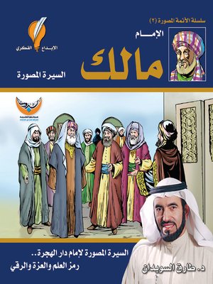 cover image of الإمام مالك